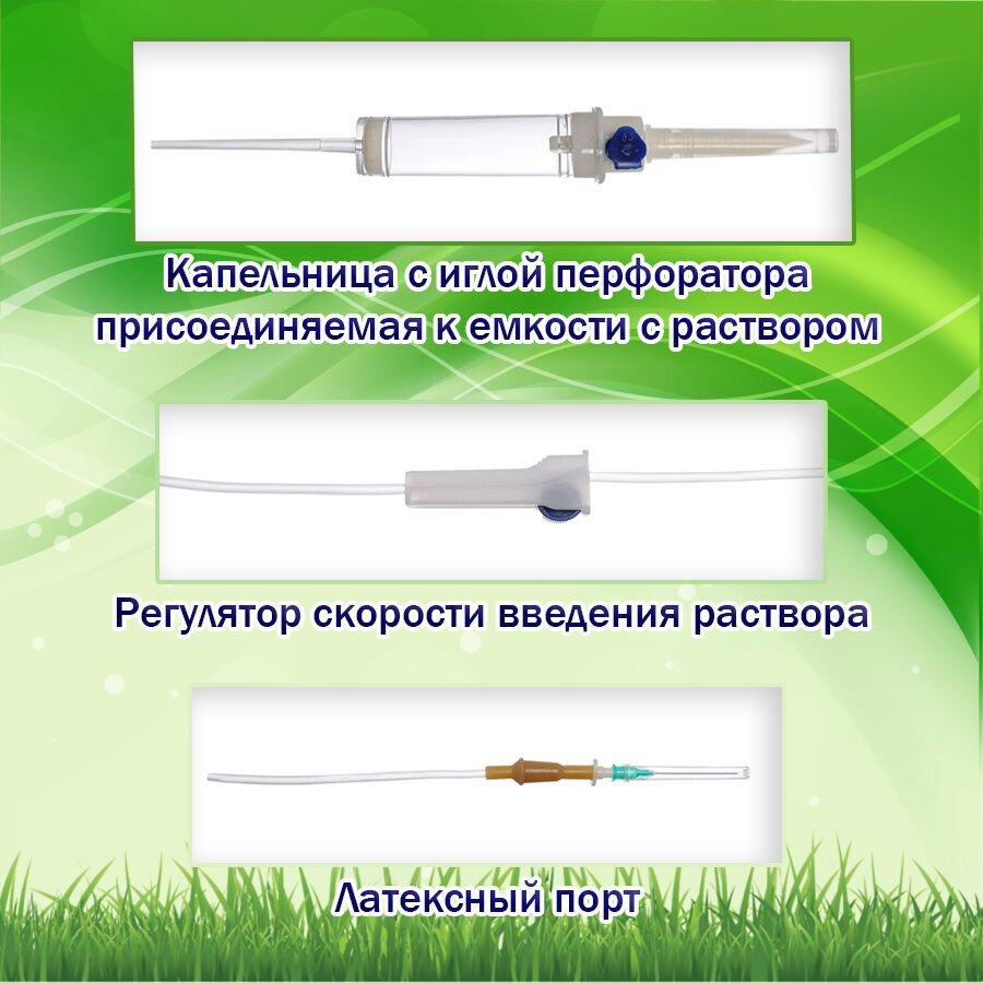 Картинки Система инфузионная 21G 1/2 (0.8х38) 5штук