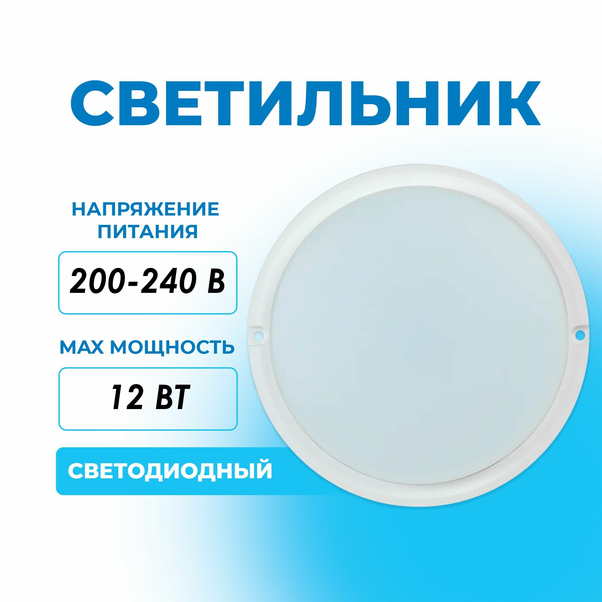 Светильник светодиодный ЖКХ 12Вт IP54 4000K ДПО4002 белый круг LDPO0-4002-12-4000-K01 iEK