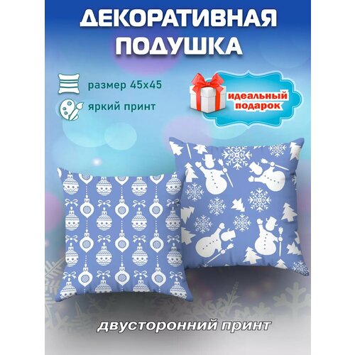 Подушка декоративная с наволочкой на молнии интерьерная маленькая на диван принтна диван Новый год подарок 45х45
