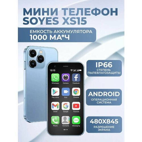 SOYES XS15 ультратонкий 30 дюймовый маленький телефон 2 ГБ 16 ГБ Android 81 две SIM-карты голубой 431100₽