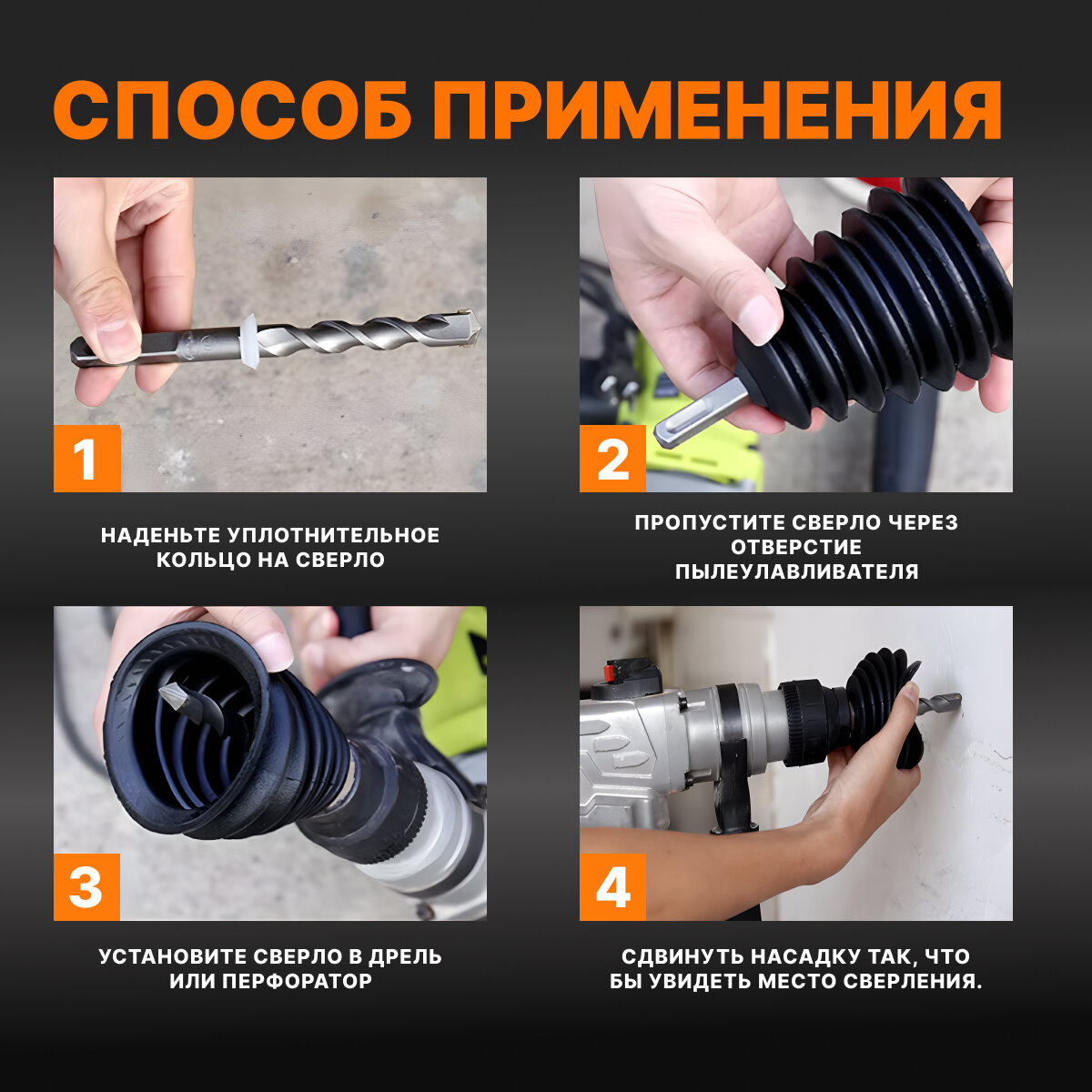 Пылесборник для дрели и перфоратора — фото 1