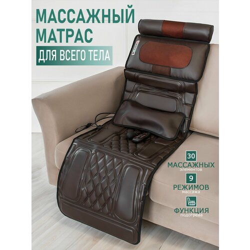 Массажный матрас LuxMassage с пультом для ног спины плеч шеи и ягодиц с подогревом 12273₽