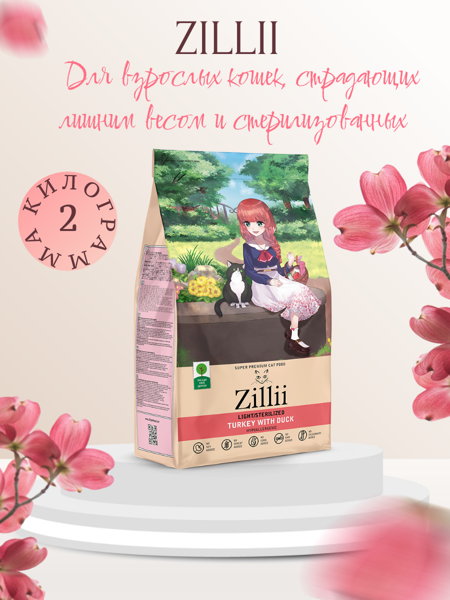 ZILLII Light/Sterilized Cat Сухой корм для кошек с избыточным весом и стерилизованных Индейка/Утка 2кг