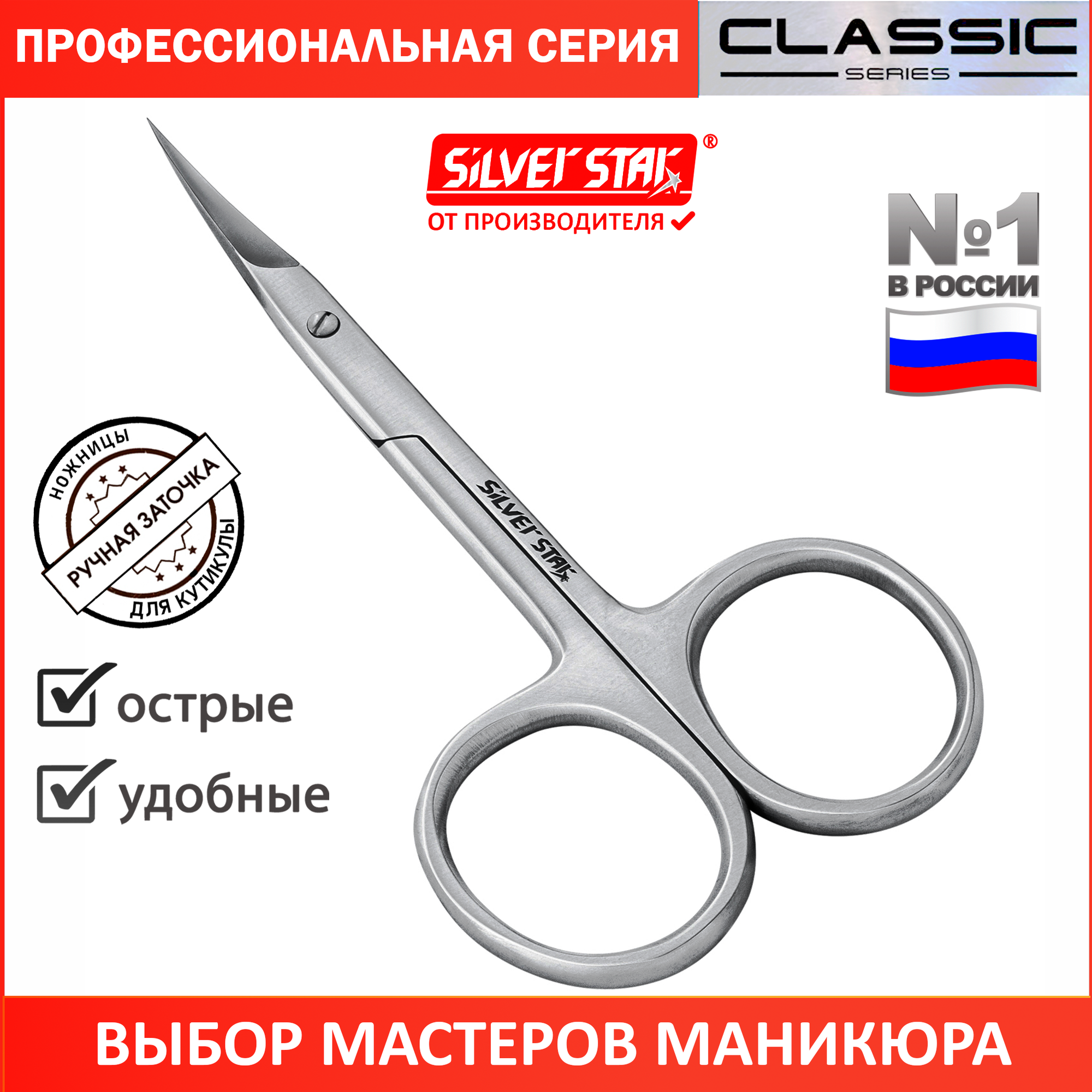 Маникюрные ножницы для кутикулы профессиональные Silver Star НСС 7 Matt серии Classic