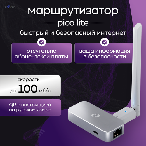 Сетевой маршрутизатор Deeper Connect Pico Lite 15900₽