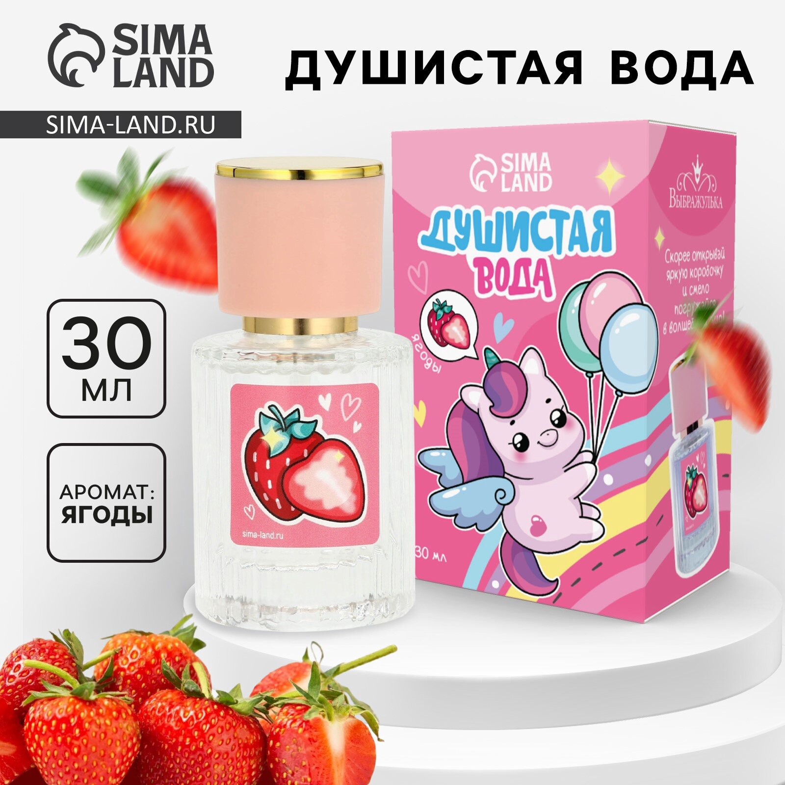 Душистая вода детская для девочек Лесные ягоды 30 мл 10782358