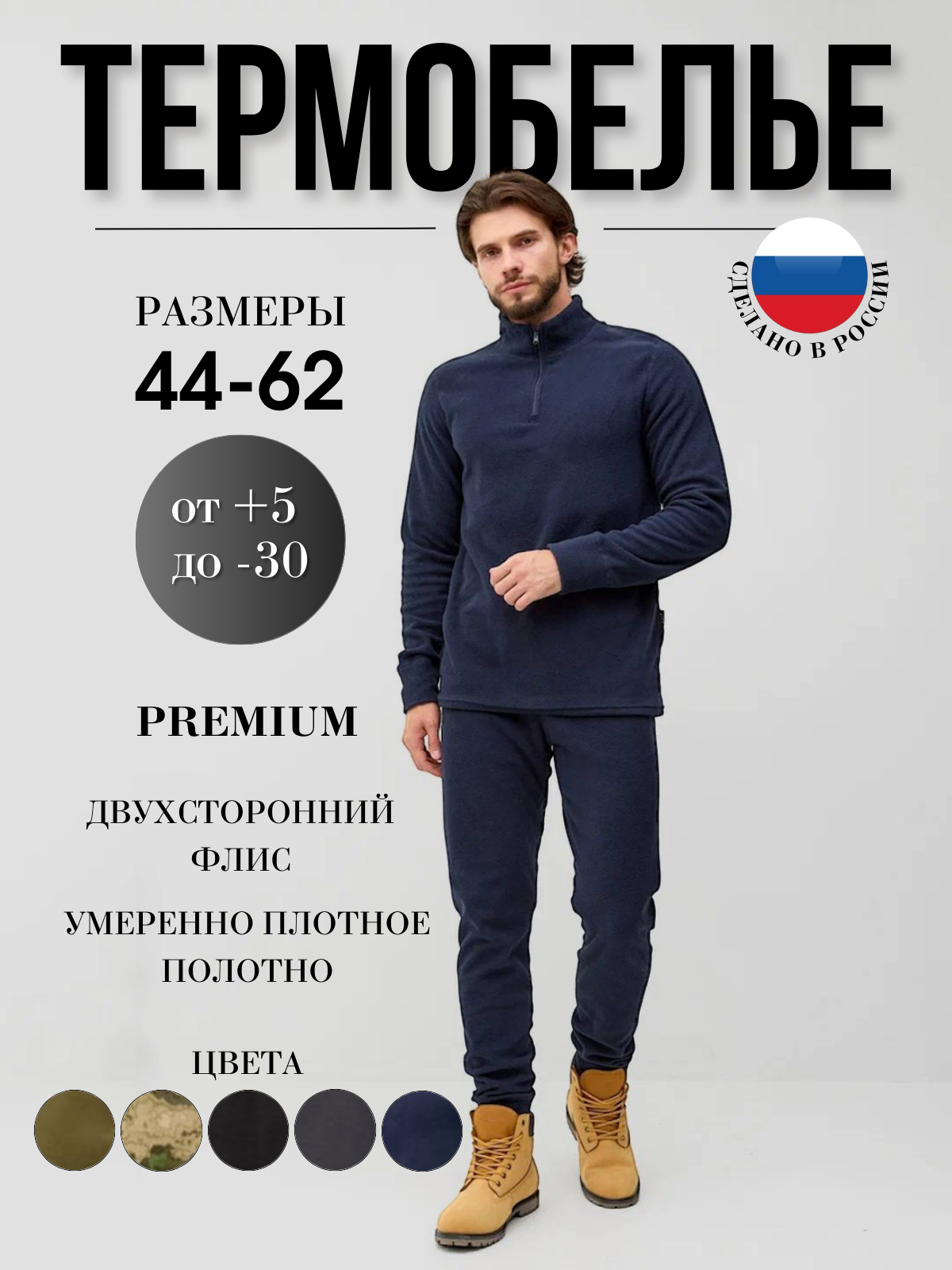 Комплект термобелья Заречье