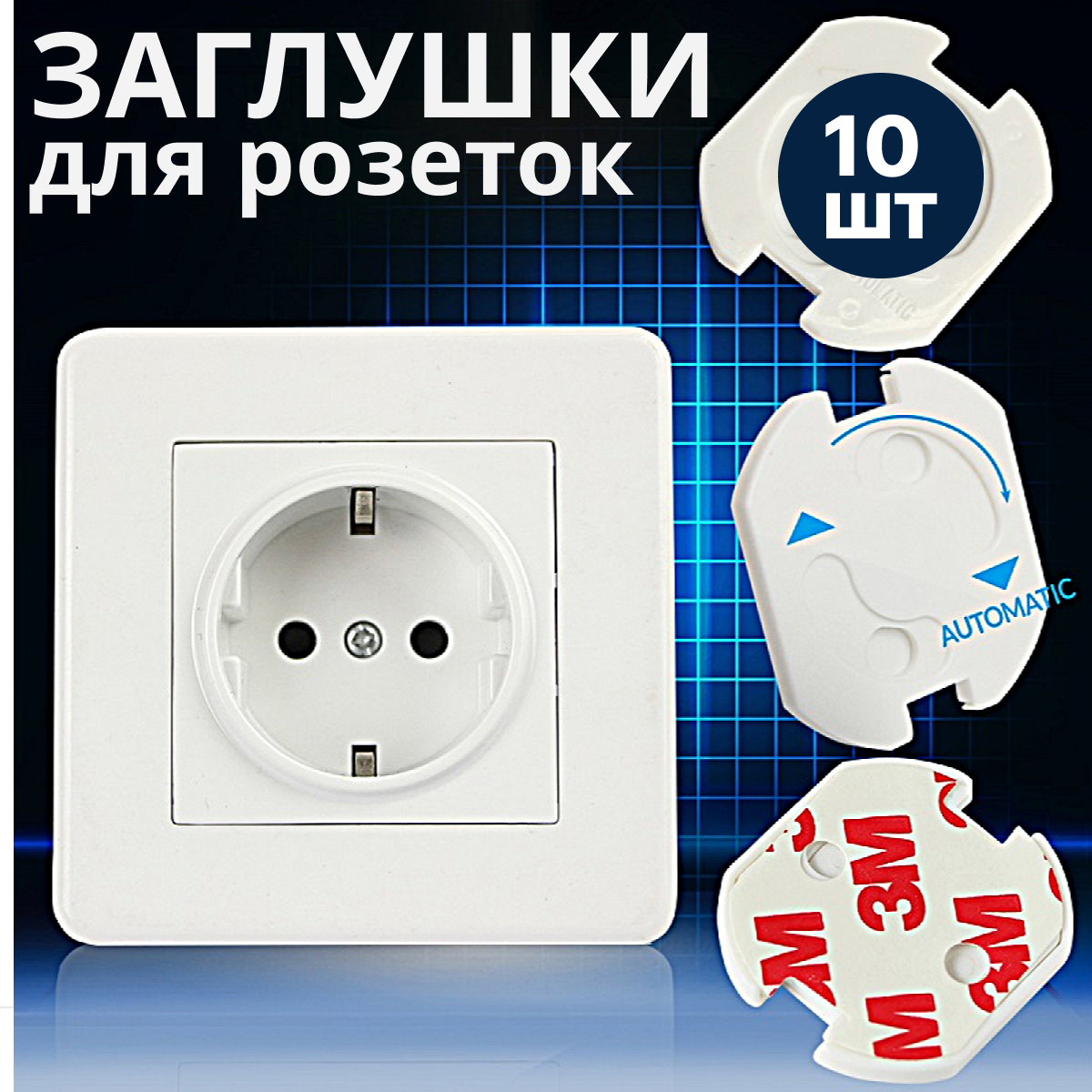 Заглушки — купить по низкой цене на Яндекс Маркете