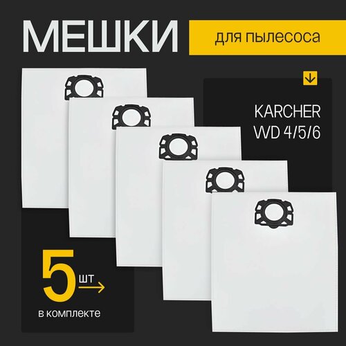 Мешки для пылесоса Karcher WD4 WD5 WD6 MV4 MV5 MV6 2863-0060 KFI 487 900₽