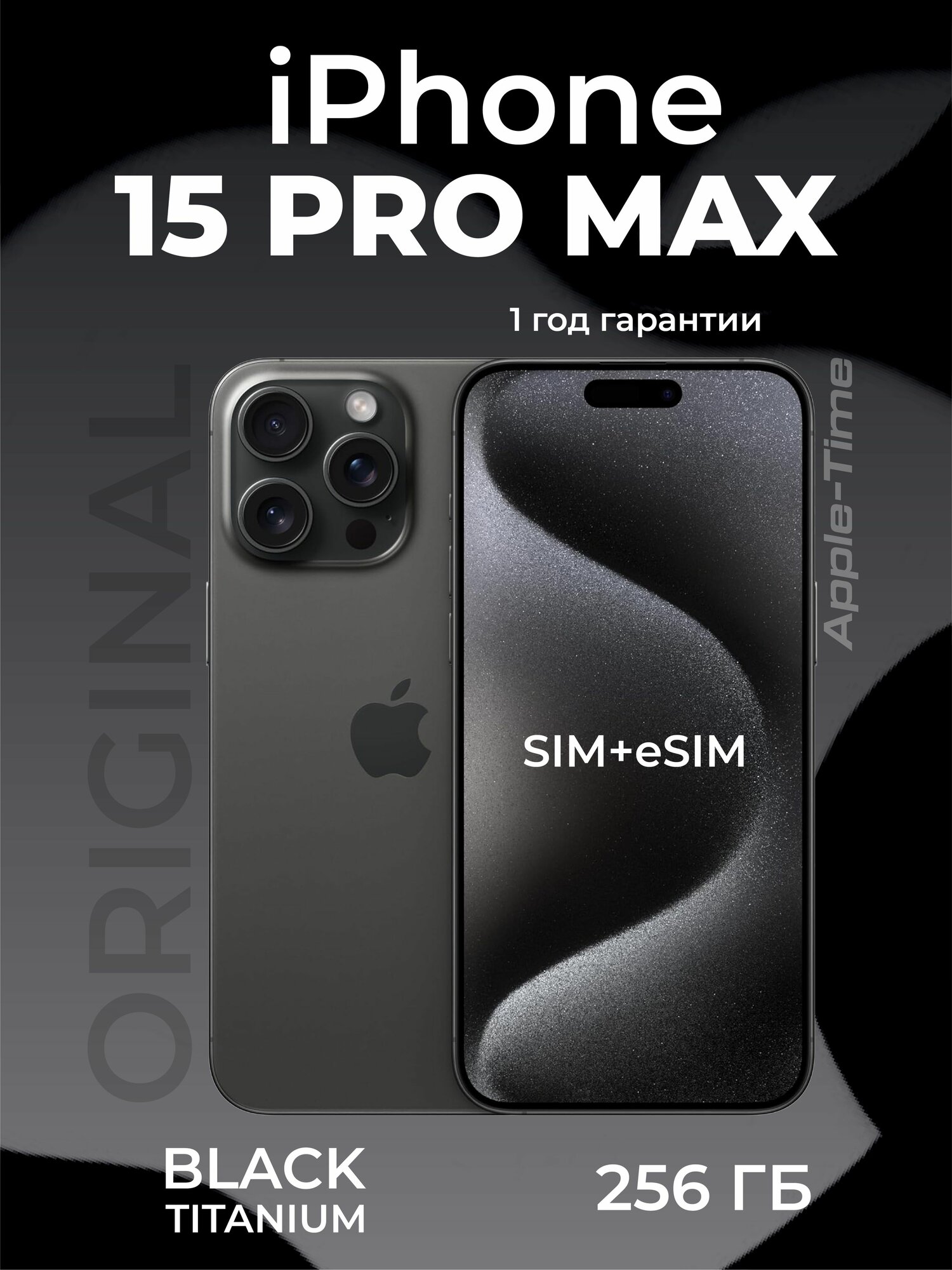 Apple Смартфон iPhone 15 Pro Max eSIM+SIM 8/256 ГБ, черный