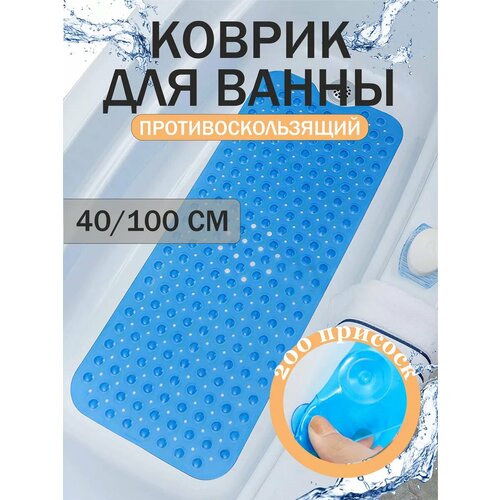 Коврик для ванной противоскользящий на присосках 800₽
