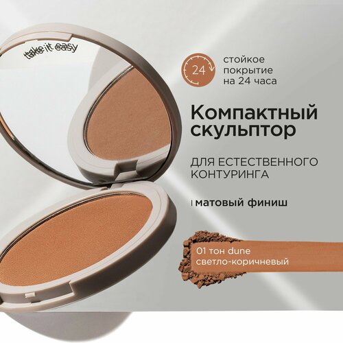 MIXIT Скульптор для лица сухой компактный светло-коричневый тон 01 Декоративная косметика для макияжа лица MAKE UP 575₽