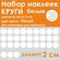 Наклейки - круг (36 шт.), универсальные, белый, диаметр 2 см (20 ...