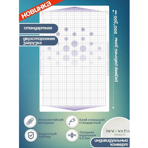 Коврик (мат) для резки Стандартный, для плоттеров Silhouette Portrait