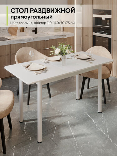 Изображение товара Стол кухонный обеденный раздвижной прямоугольный, Белый, 110-140х70х75 см