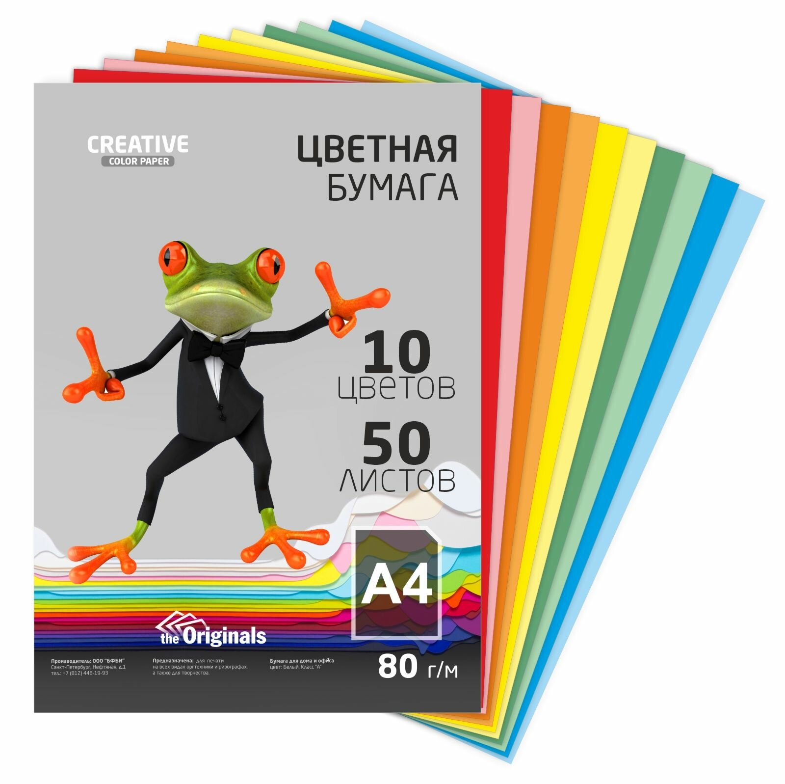 Цветная бумага А4 для школы / для принтера Originals формата А4 10 цветов 50 листов пл. 80 гр/м2.