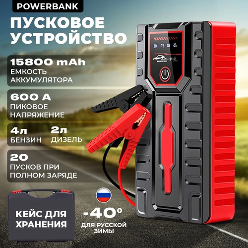 Пусковое устройство с дисплеем и PowerbankАвтостартДжамп стартерJump StarterПусковое устройство 366000₽