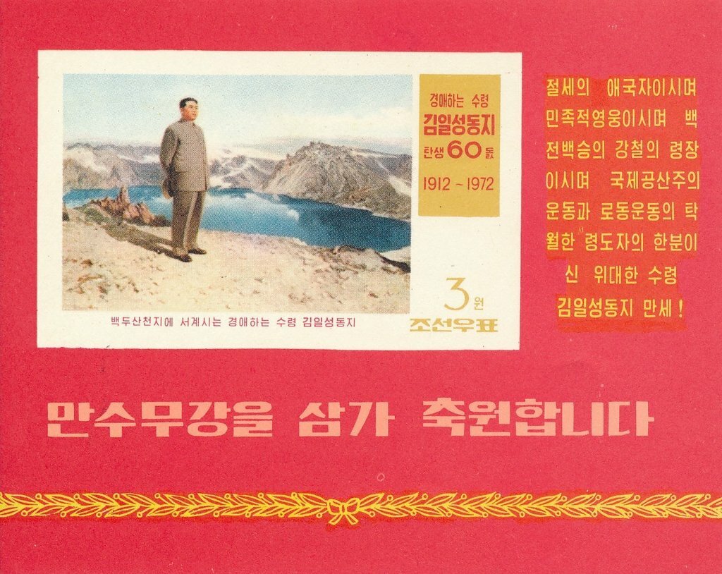 (1972-030) Блок марок Северная Корея 