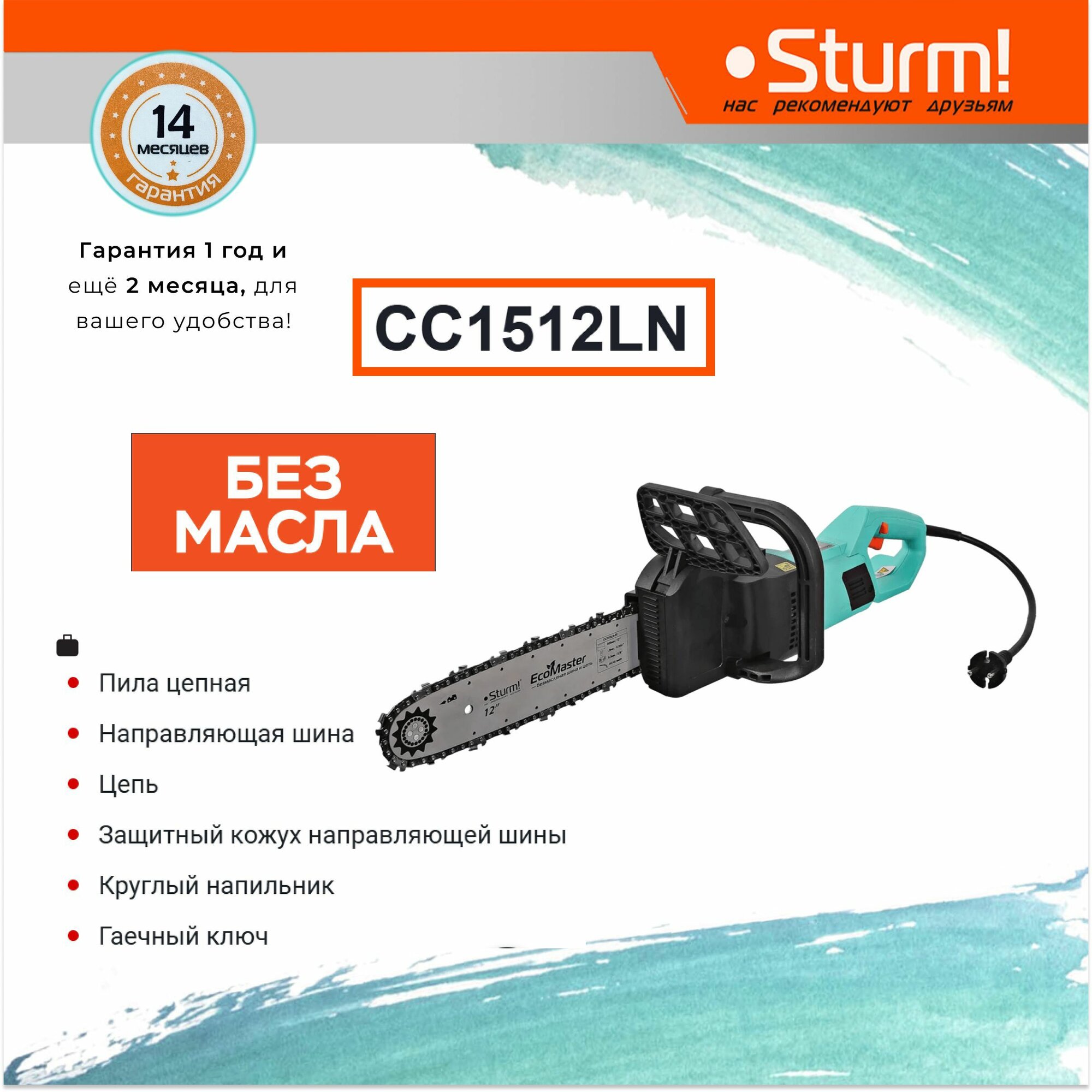 Пила цепная электро STURM CC1512LN (продольный двигатель)