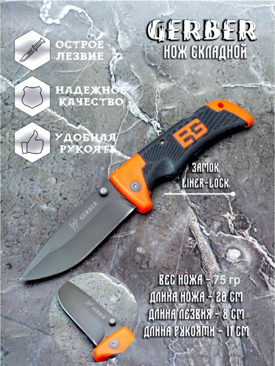 Нож Складной туристический Gerber Bear Grylls 8см — фото 1