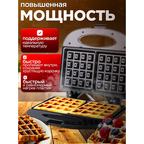 Вафельница электрическая для венских вафель 1500 Вт с антипригарным покрытием 1550₽