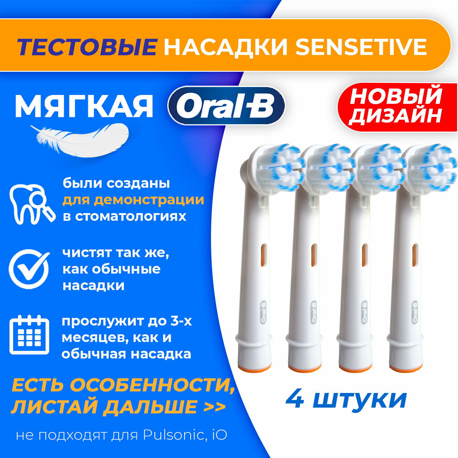 4 тестовых насадки Oral-B Sensitive Clean, новый дизайн, мягкие, для электрической зубной щетки