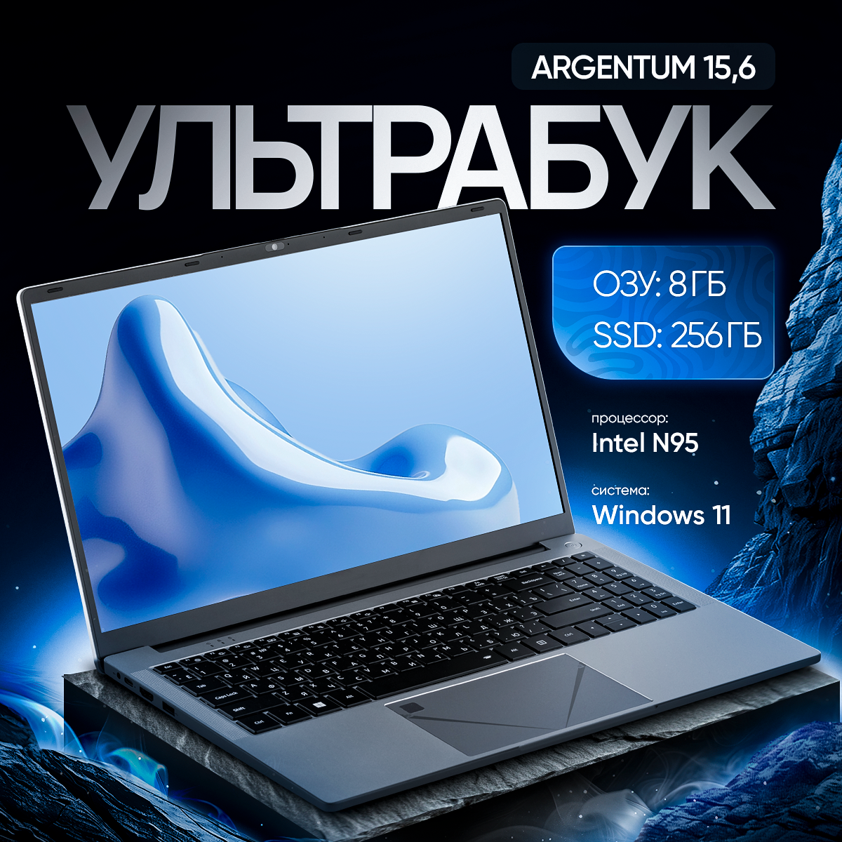Ноутбук Echips Argentum 15.6" 1920x1080 IPS Intel Processor N95 8GB RAM SSD 256GB Win 11 Home