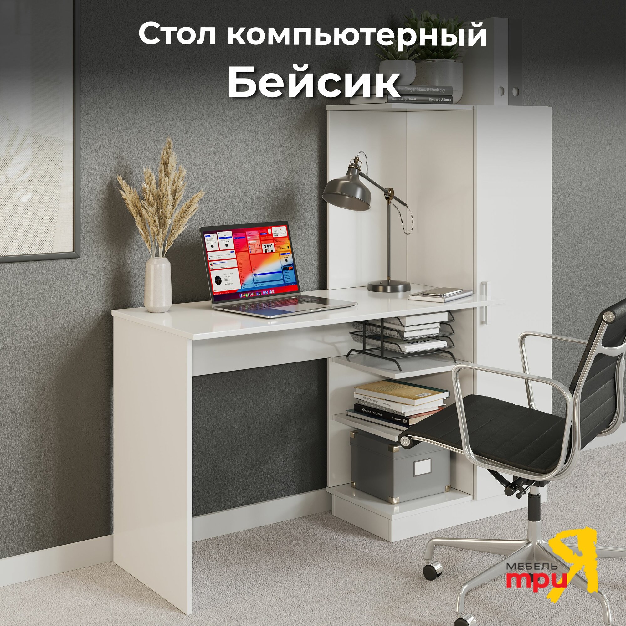 Стол компьютерный , письменный со шкафом Бейсик (Белый)