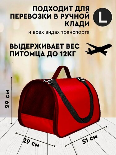 Изображение товара Сумка-переноска L до 12 кг XL ZOLO для кошек и собак, с жестким каркасом для авиаперевозок