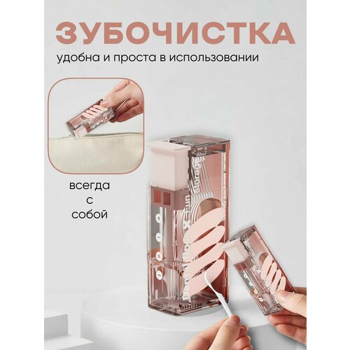 Зубочистки с нитью флоссеры розовые в в автоматическом кейсе