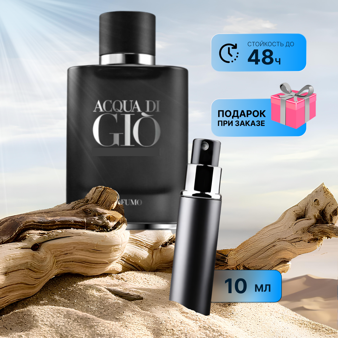 Духи по мотивам Giorgio Armani Acqua Di GIO Profumo миниатюра 10 мл