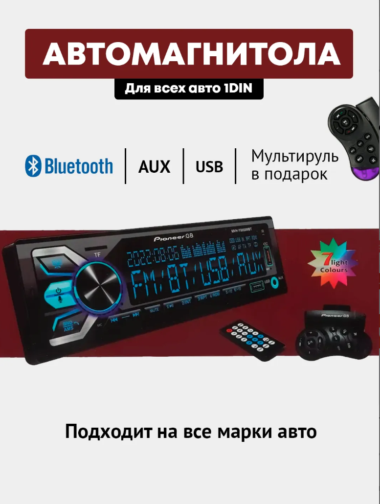 Магнитола pioneerDVD1 din пионер с Bluetooth / 12V / 7 цветов подсветки экрана / AUX / USB / Блютуз/Aux/USB и SD/4 RCA