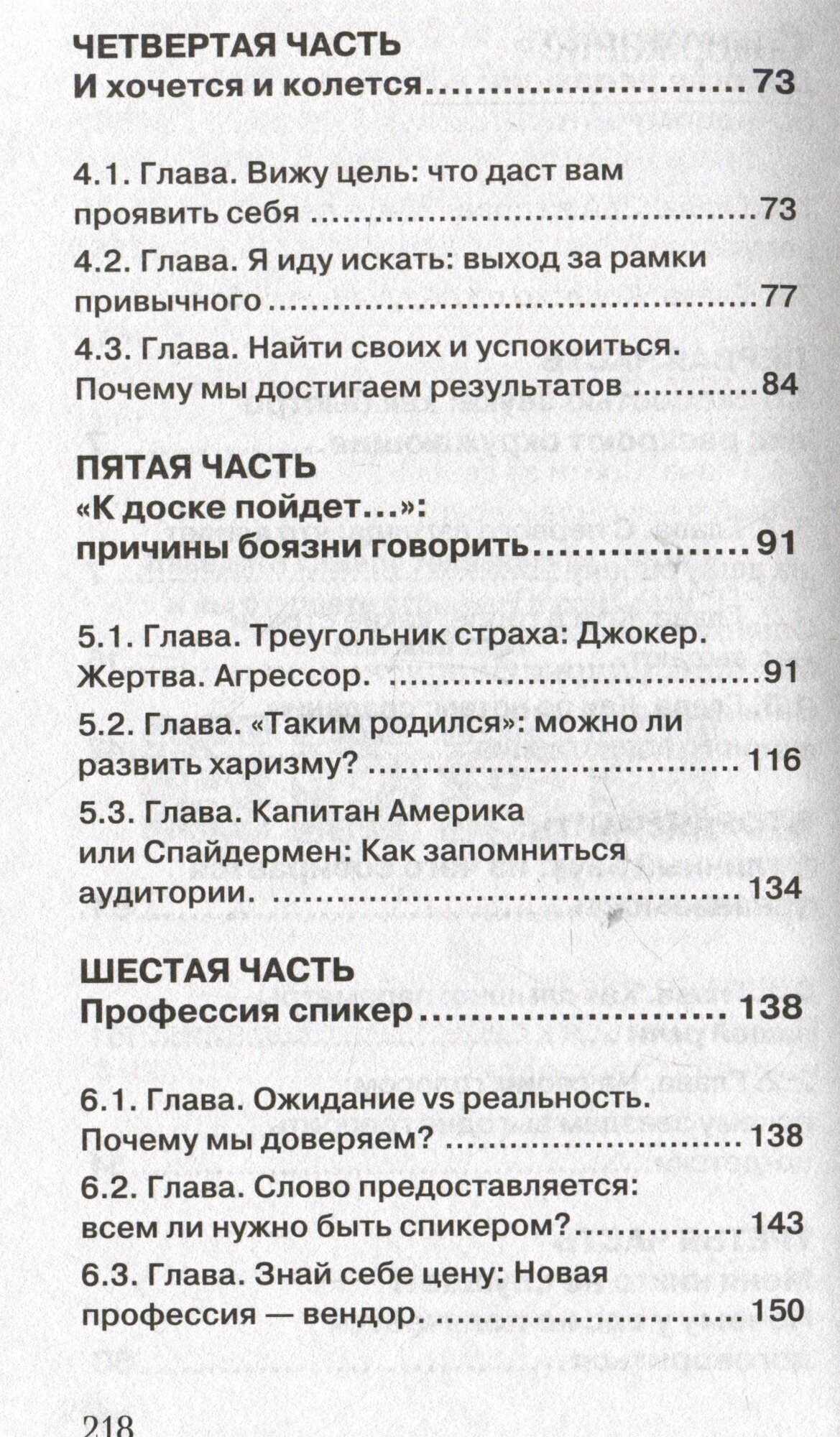 Слышу тебя насквозь. Как звучать на миллион - фото №18