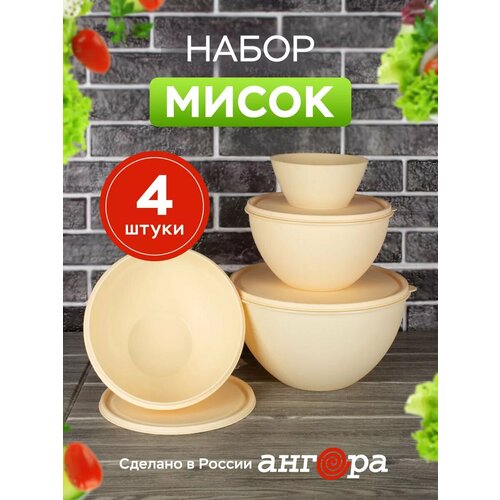 Набор салатников и мисок с крышками 4 шт 813₽
