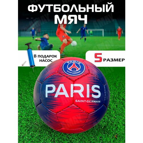 Мяч футбольный PARIS saint-germain размер 5 / синий + насос