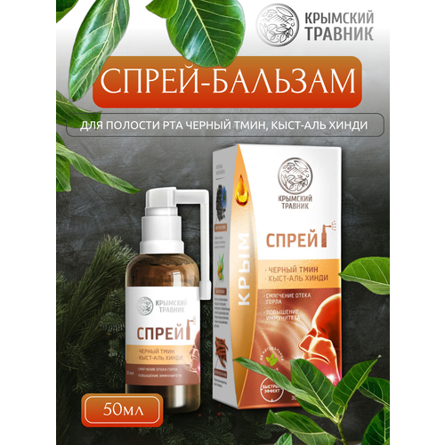 Спрей-бальзам для полости рта черный тмин кыст-аль хинди 30 мл 500₽