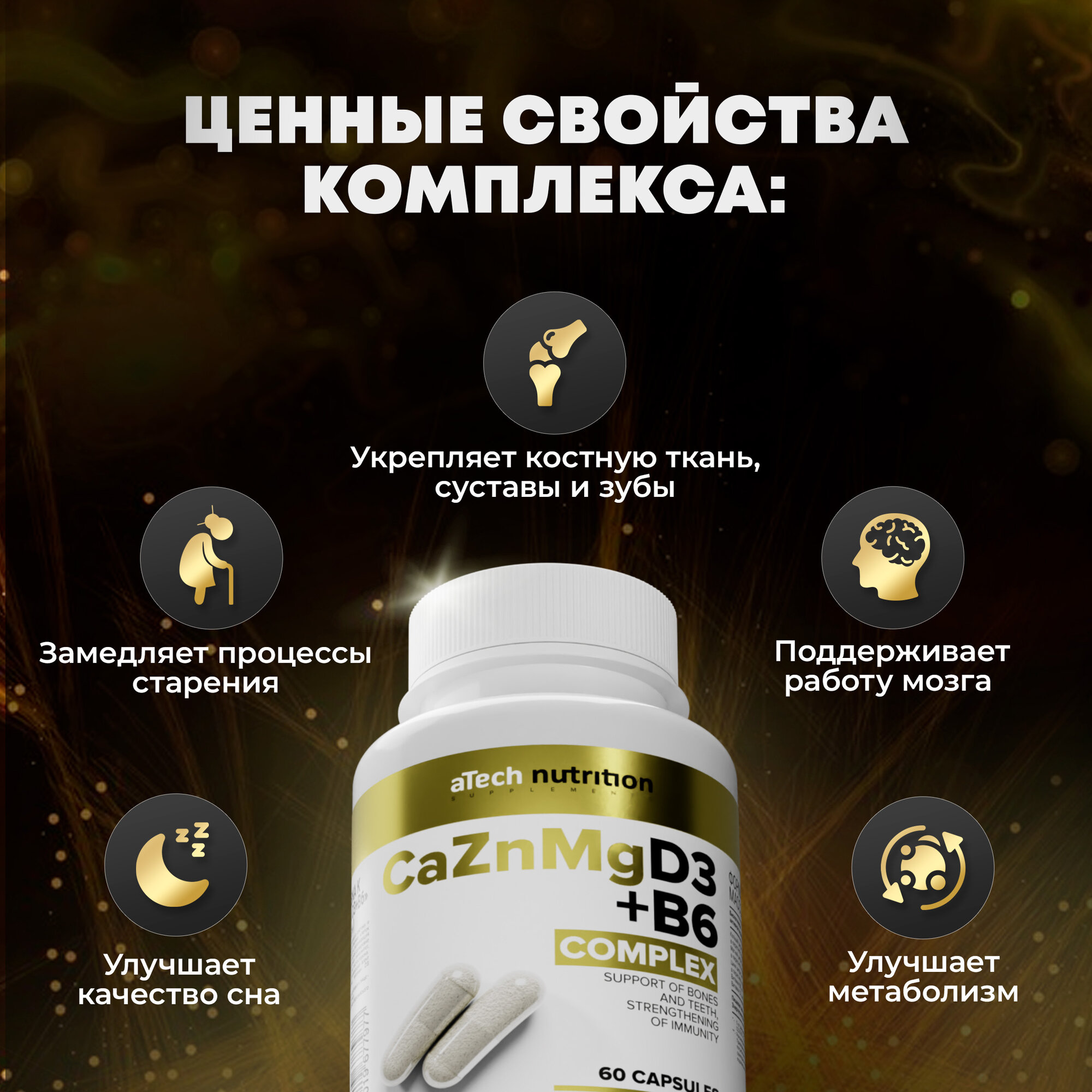 Витаминно-минеральный комплекс aTech Nutrition Кальций, цинк, магний, D3, B6, 60 капсул — фото 1