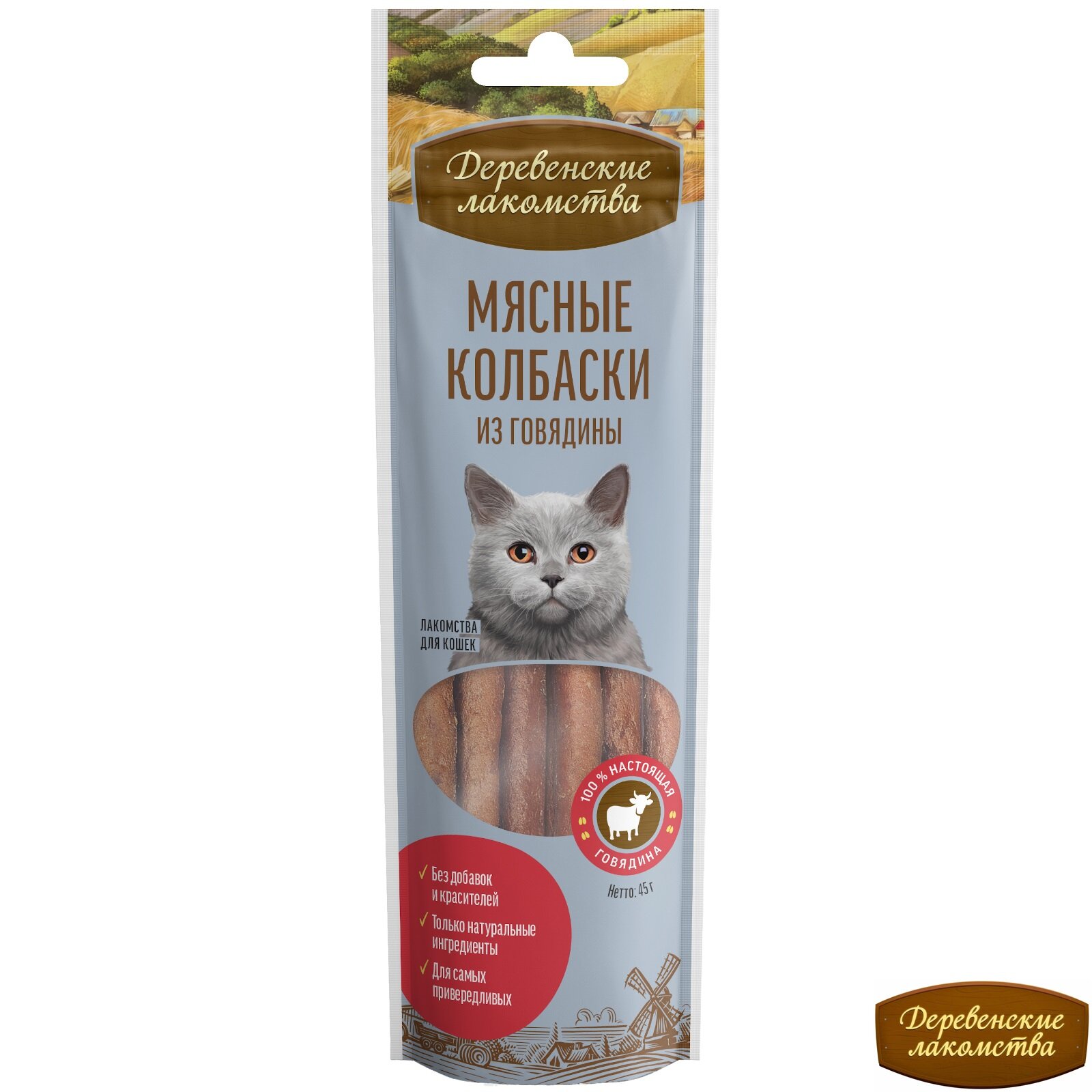 Деревенские лакомства для кошек Мясные колбаски из говядины 8шт*45г (5 штук)