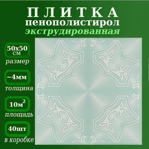 Изображение товара Потолочная плитка из пенополистирола цветная с рисунком 50х50см
