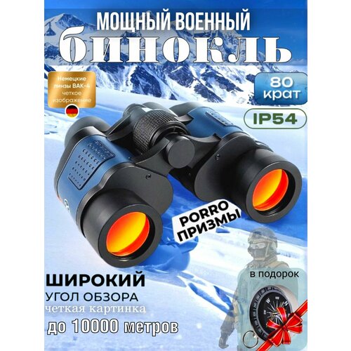 Бинокль мощный профессиональный 2200₽