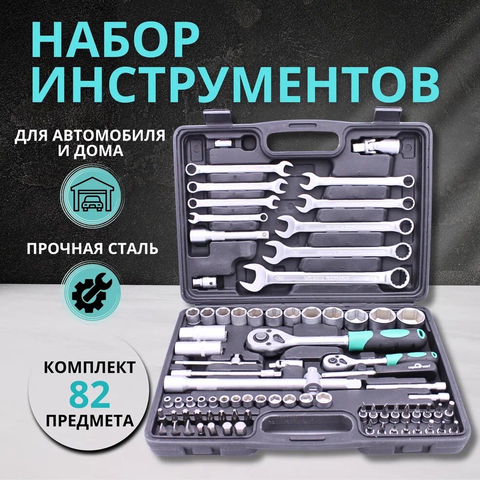 Набор инструментов "Сервис ключ" 6-гранный, 82 предмета 71082