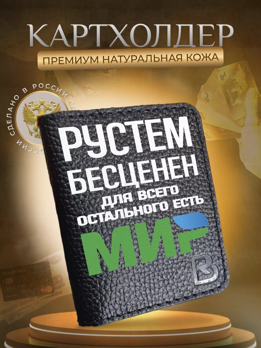 Картхолдер RenBel
