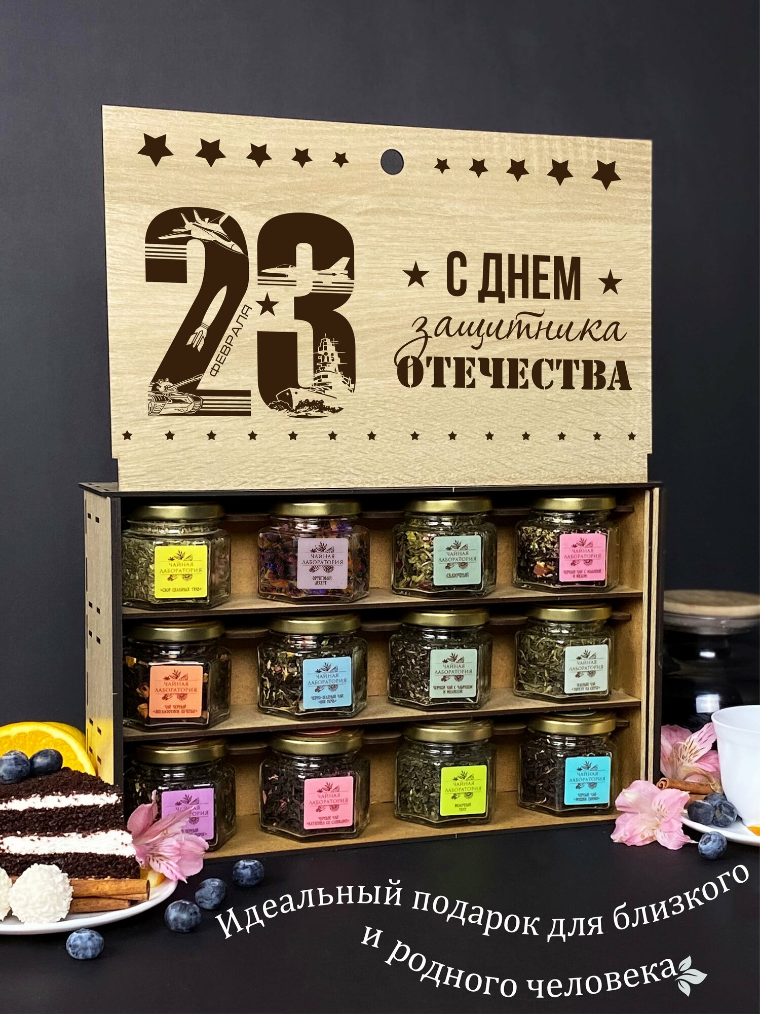 Набор чая подарочный на 23 февраля. Подарок для мужчин. Чайное ассорти 6 баночек в боксе с гравировкой для мужчин. — фото 1