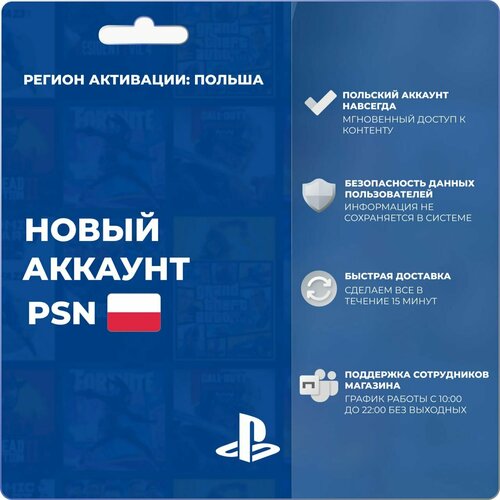 Активация учетной записи Playstation аккаунт на PS45 Регион Польша 129₽
