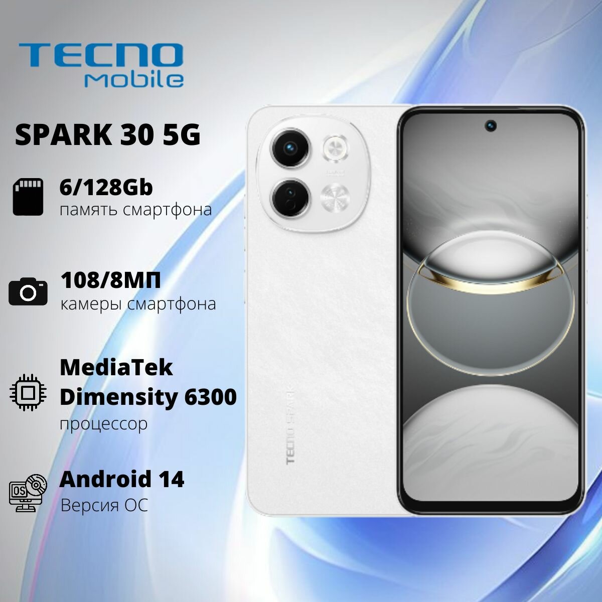 Смартфон Tecno SPARK 30 5G 6/128Gb Aurora Cloud