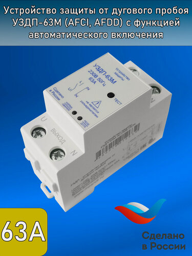 Изображение товара Устройство защиты при дуговом пробое меандр УЗДП-63М, 63А