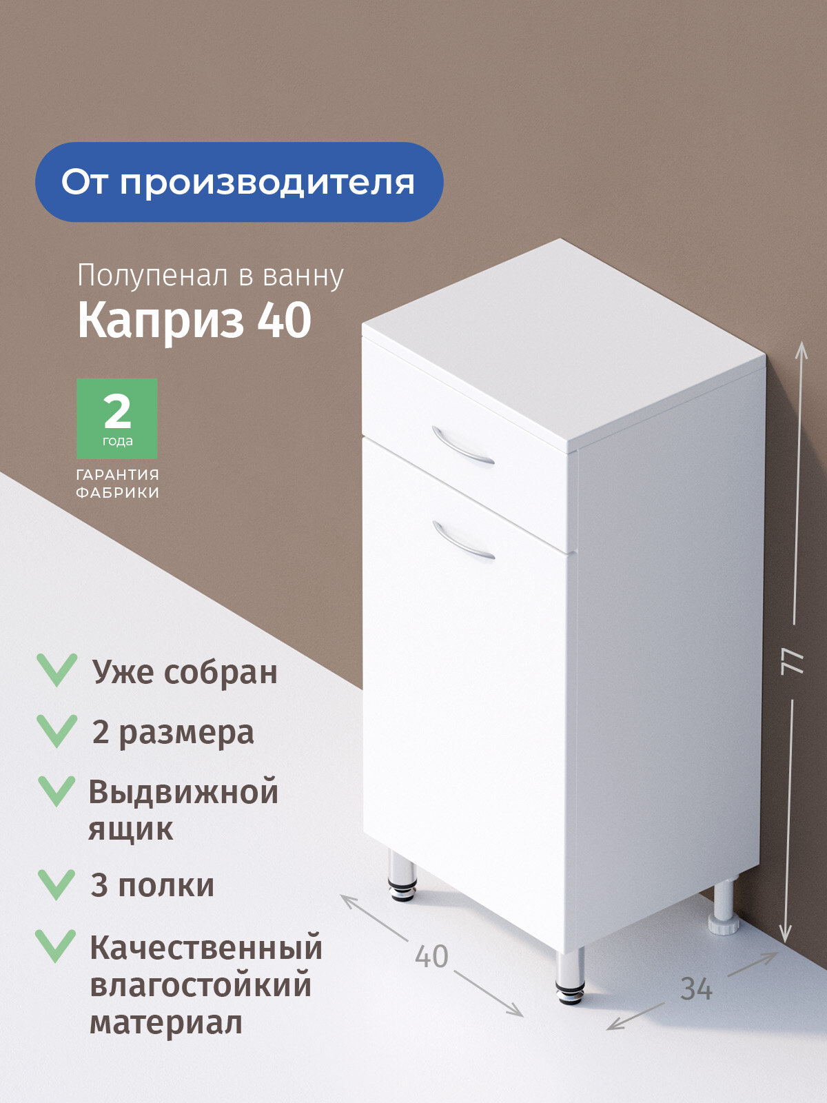 Полупенал для ванной комнаты Onika Каприз 40 напольный, белый, правый / 40x34x87 см