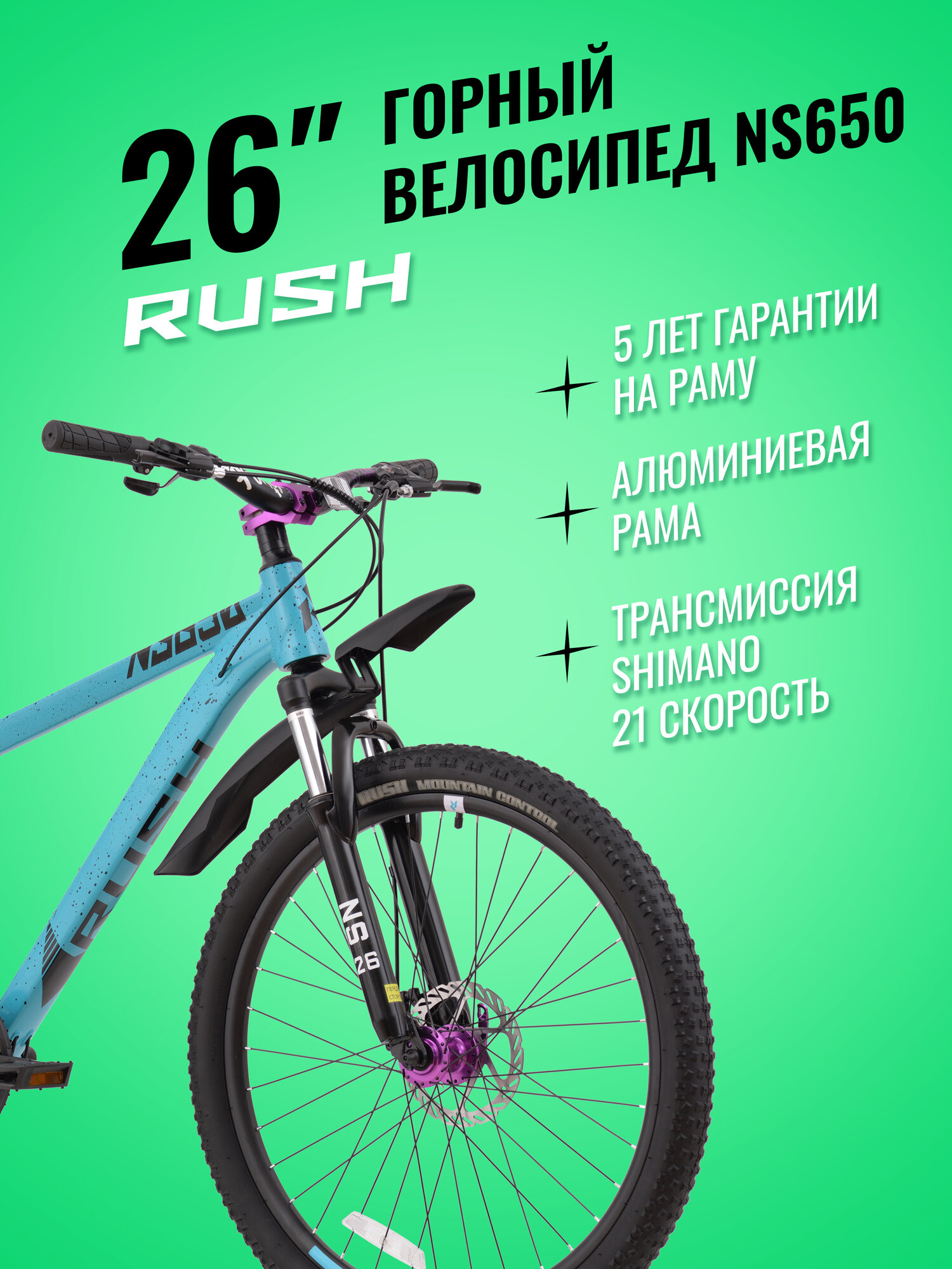 Велосипед алюминиевый горный дисковый 26" рост 140-155см 21 скорость бирюзовый рама 14" велик переключатель SHIMANO скоростной 26 взрослый RUSH HOUR NS 650