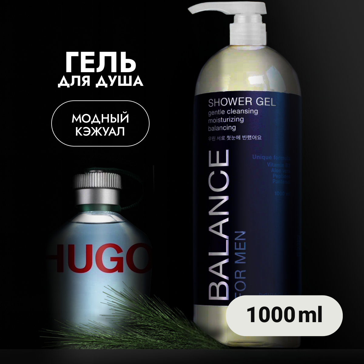 Мужской гель для душа для тела и волос парфюмированный Зеленое яблоко и Дерево 1000мл