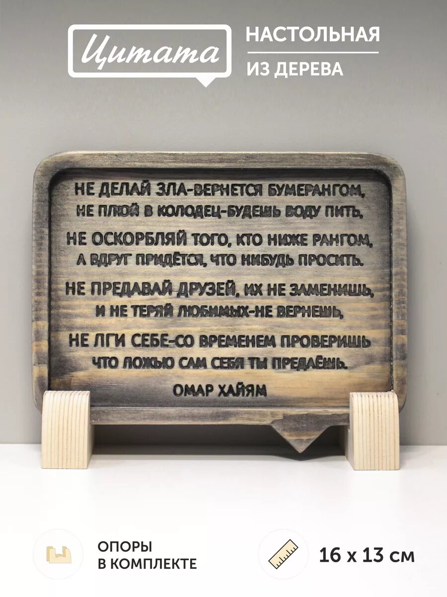 Табличка с цитатой О. Хайама 